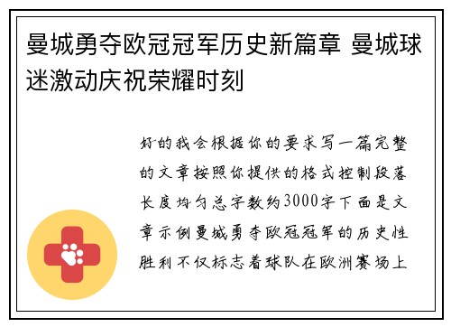 曼城勇夺欧冠冠军历史新篇章 曼城球迷激动庆祝荣耀时刻